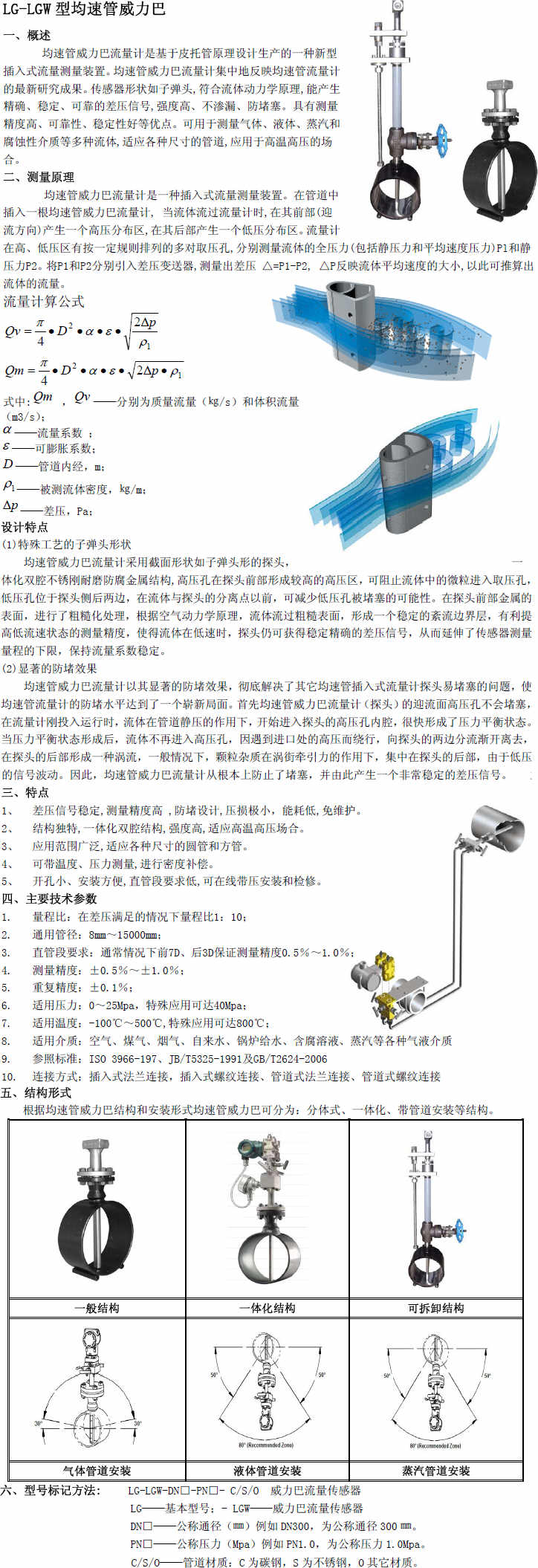 均速管流量計，威力巴流量計，巴類流量計