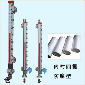 防腐型磁翻板液位計，四氟磁翻板液位計